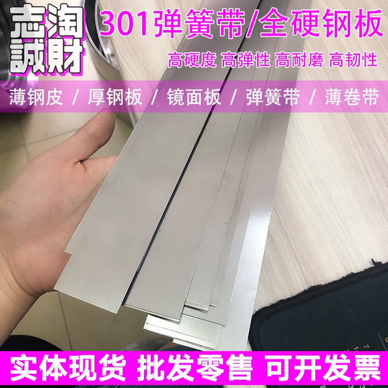 301不锈钢弹簧钢带全硬钢板弹片不锈钢回弹片发条薄钢皮0.1.-2宽3