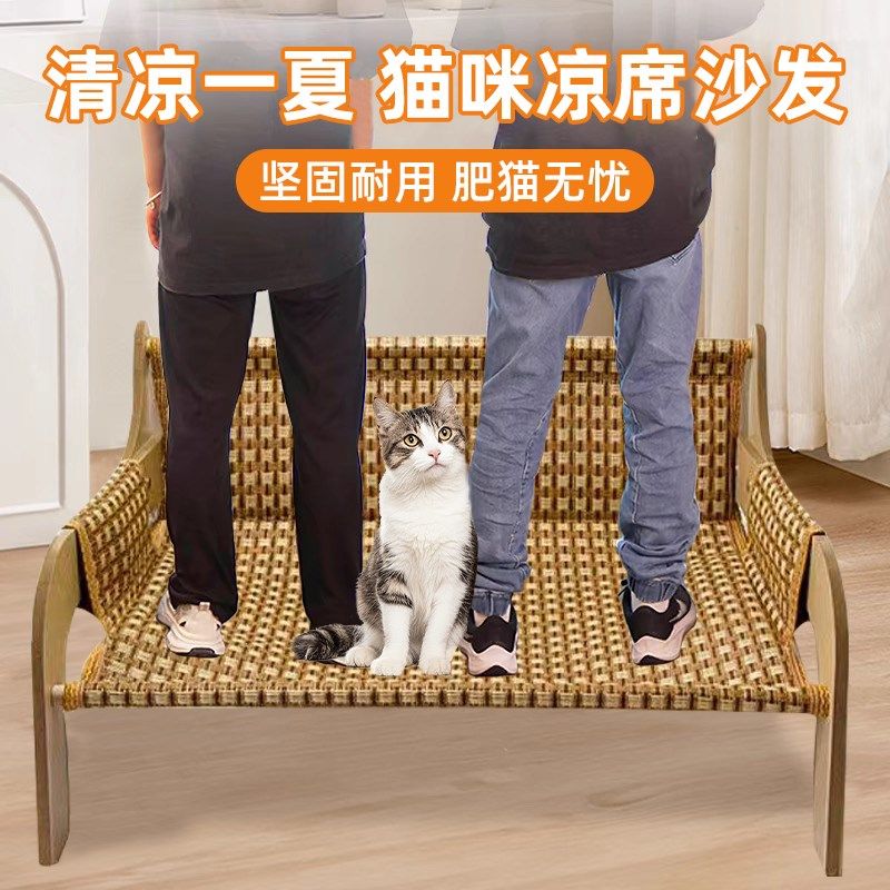 藤编猫咪沙发凉席猫窝四季通用躺椅凉床夏季吊床竹编不掉屑宠物床