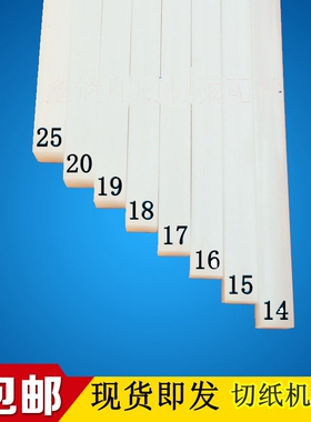 切纸机刀条刀垫切纸刀刀条裁纸机w刀垫切纸机胶条950/1300白色刀