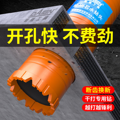 戴恩水钻头钢筋混凝土墙壁打孔神器大理石水泥专用钻头干打开孔器