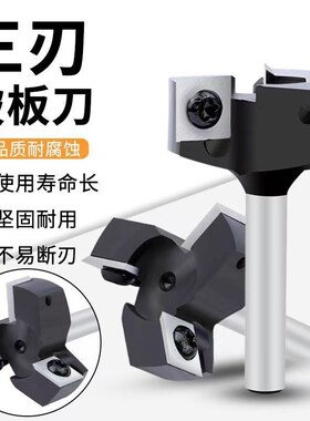 舍弃式机夹刀破板1/2柄可拆卸式三刃T型刀清底铣刀盘木工铣刀