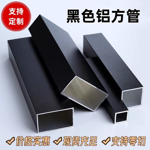 现货哑光黑色铝合金方管扁管型材室内外隔断幕墙围栏杆阳光房凉亭