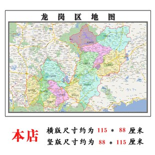 龙岗区地图1.15m广东省深圳市折K叠款高清装饰画餐厅贴画