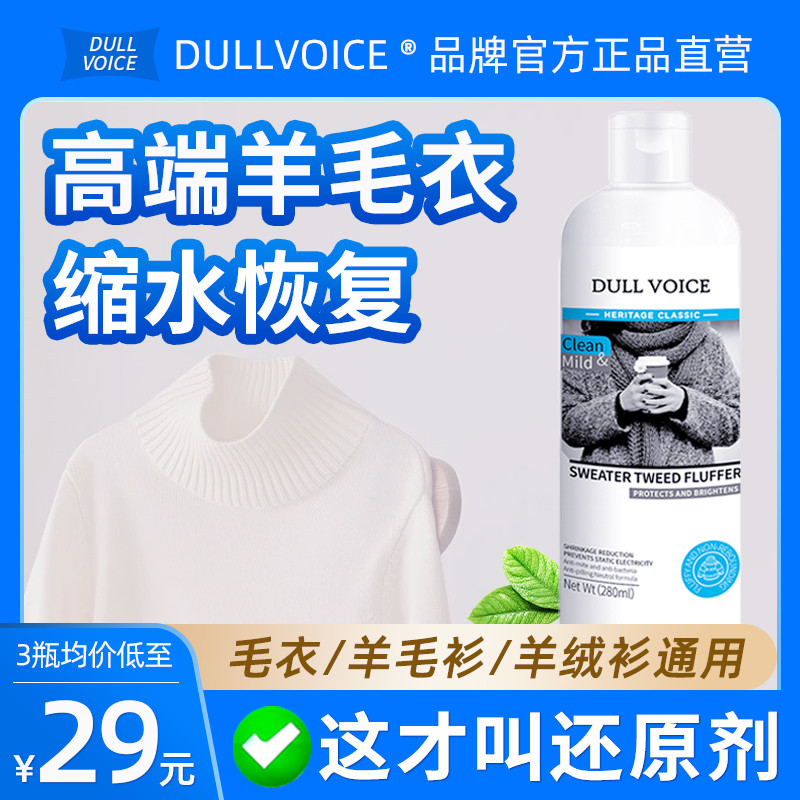 羊毛衫缩水还e原恢复剂羊毛衣蓬松修复洗涤羊绒衫织物膨松剂防缩