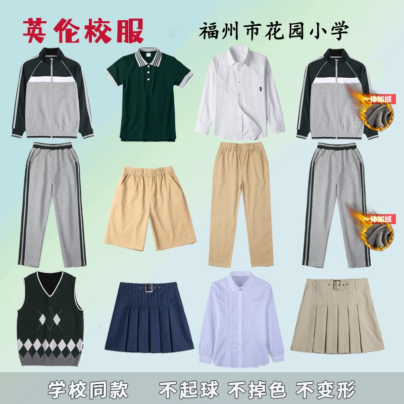 福州市花园小学校服运q动服上衣长裤冬季墨绿色加绒棒球服白色衬