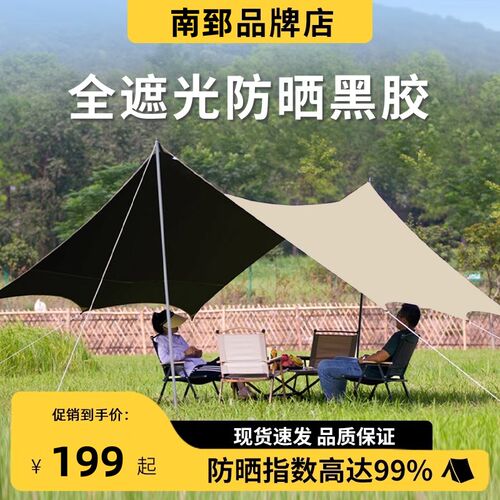 南郅天幕帐篷户外露营野营野x餐便携式雨棚防水防晒遮阳棚黑胶天