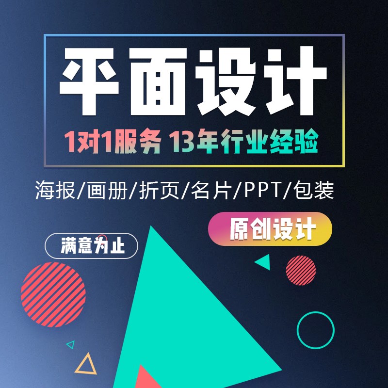 平面广告宣传册PPT详情页主图设计E海报制作画册折页排版包装设计