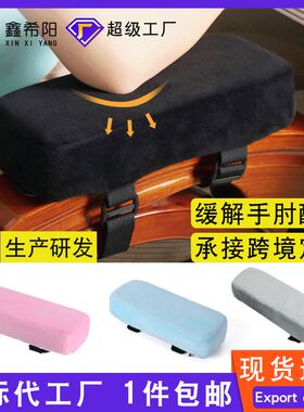 电竞椅扶手垫增高加厚软海绵手肘枕办公椅扶手垫子手扶套椅子通用