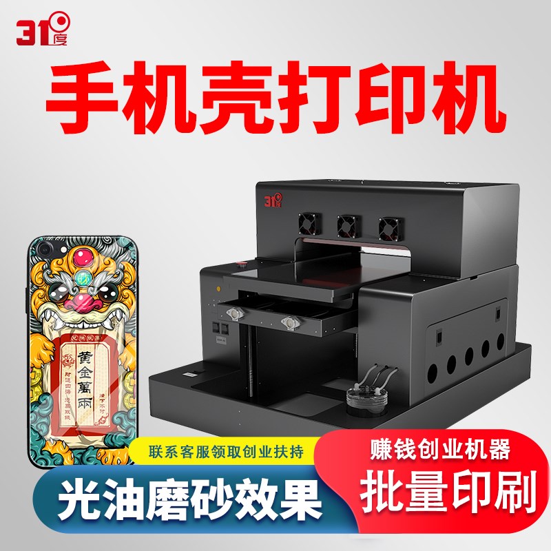 31度小型uv迷你打印机手机壳pvc浮雕打N印机转印贴纸水晶贴石材