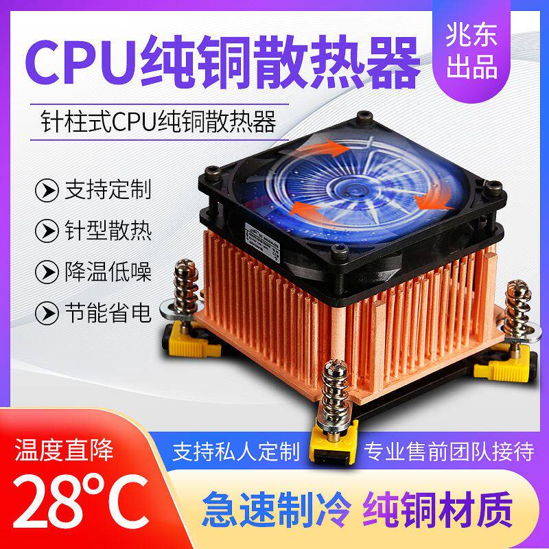 cpu散热器全铜针柱式紫铜纯铜服务器改装diAyS可定制带风扇大高功
