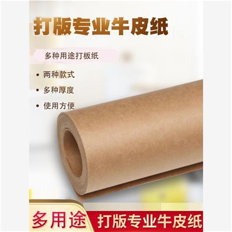服装打板纸样大全大张卷筒牛皮纸服装打板纸打样纸样板纸工业用纸图片