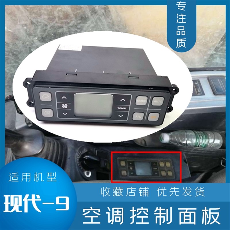 挖钩机现代150 210 215 225 265  305一9C空调控制面板开关显示器