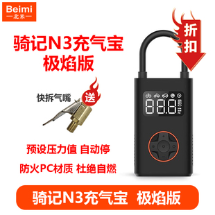 骑记充气泵N3极焰版汽车充气泵骑行充气宝车载充气宝电动打气筒