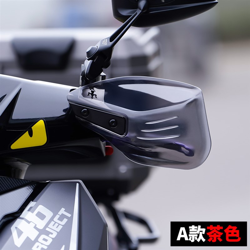 改装电动车护手罩踏板户增高外挡风护手防摔防雨摩托车防风罩新款