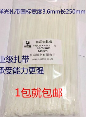 4X25白0色黑色塑料自锁式鑫洋光E尼龙扎带封条塑料扣束带线带捆线