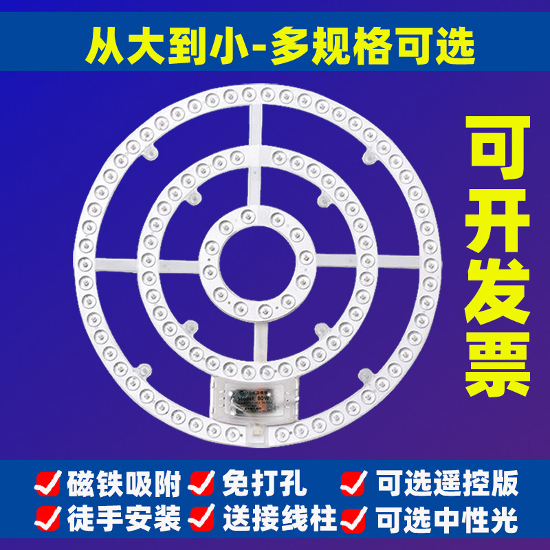 LED吸顶灯环形透镜灯芯灯盘灯板灯带替换模组圆形磁铁吸附免安装,家装灯饰光源,LED灯板,淘宝优惠券,粉丝福利购,淘宝优惠卷