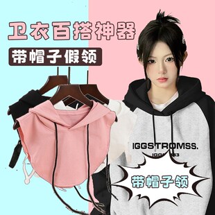 衬衣假领子百搭女秋冬男款羽绒服卫衣带帽子棉服上衣假两件春