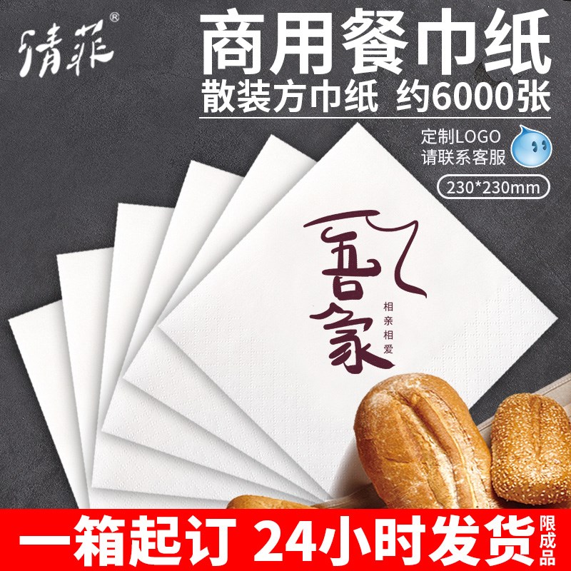 纸巾定制可印logop餐巾纸商用餐饮方形方巾纸定做酒店餐厅订制抽