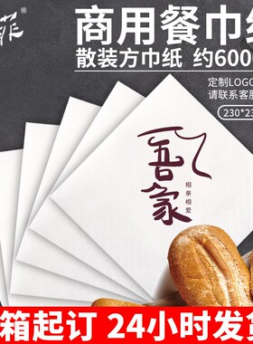 纸巾定制可印logop餐巾纸商用餐饮方形方巾纸定做酒店餐厅订制抽