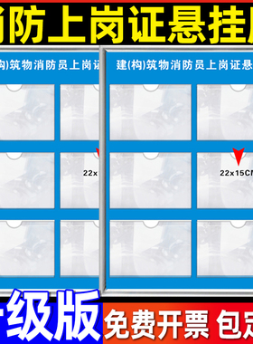 建构筑物消防上岗证悬挂牌证件卡槽插入式人公示牌展示牌公告栏亚