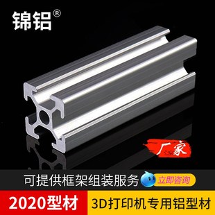 2020铝型材3D打印机框架铝材铝合金机架鱼缸架子DIY铝型材2020