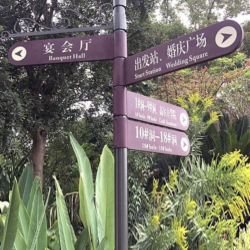 园区指路牌导向牌户外立式指示道路指向景区小区导视方向分流柱牌