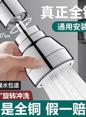 厨房专用水龙头防溅水神器万能转接头万向延伸器增压花洒全铜喷头