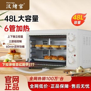 2025新款汉烤官专业电烤箱独立控温多功能大容量家用电烤箱烘培