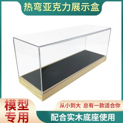 亚克力 透明展示盒 防尘罩 实木底座 船模 模型专用 可自制水景
