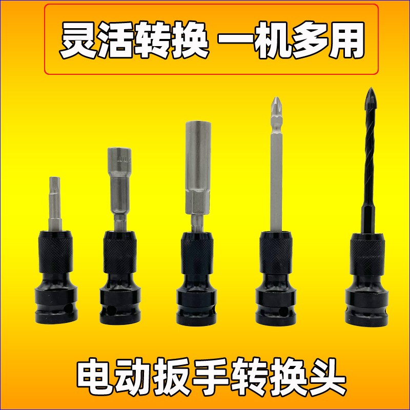 多功能电动扳手转换头内六角v风炮钻头伸缩弹套转接头1/2批头套筒