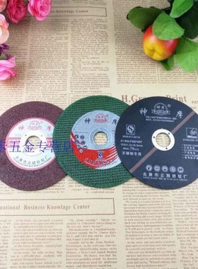 定制适用神摩切割片100树脂砂轮片角磨机1K05金属不锈钢角磨片黑