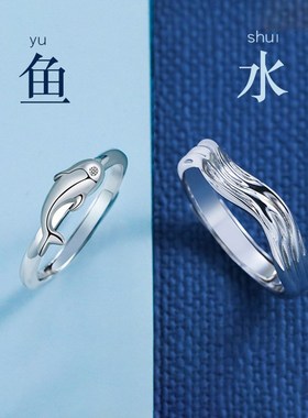 如鱼得水情侣款纯银戒指一对女男素圈订婚对戒结婚情人节女生礼物