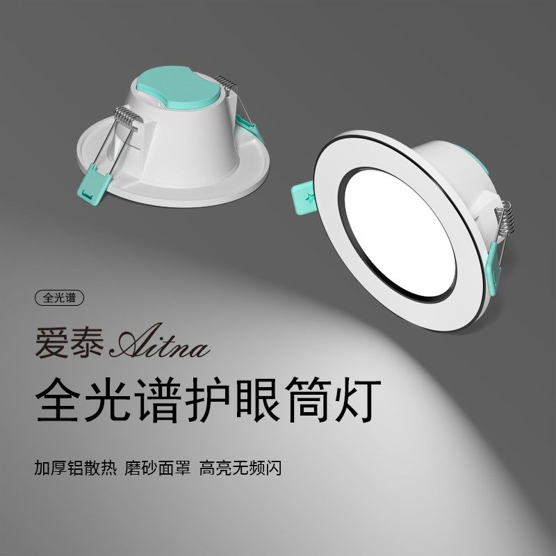 家用筒灯led天花射灯7w嵌入式开孔7.5cm客厅吊顶牛眼孔灯洞灯简灯,家装灯饰光源,嵌入式筒灯,淘宝优惠券,粉丝福利购,淘宝优惠卷