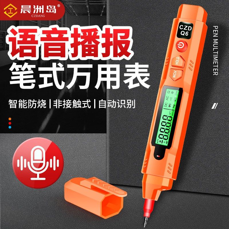 厂家直供高精度多功能电工专用测电笔便携式全自动语音笔式万用表