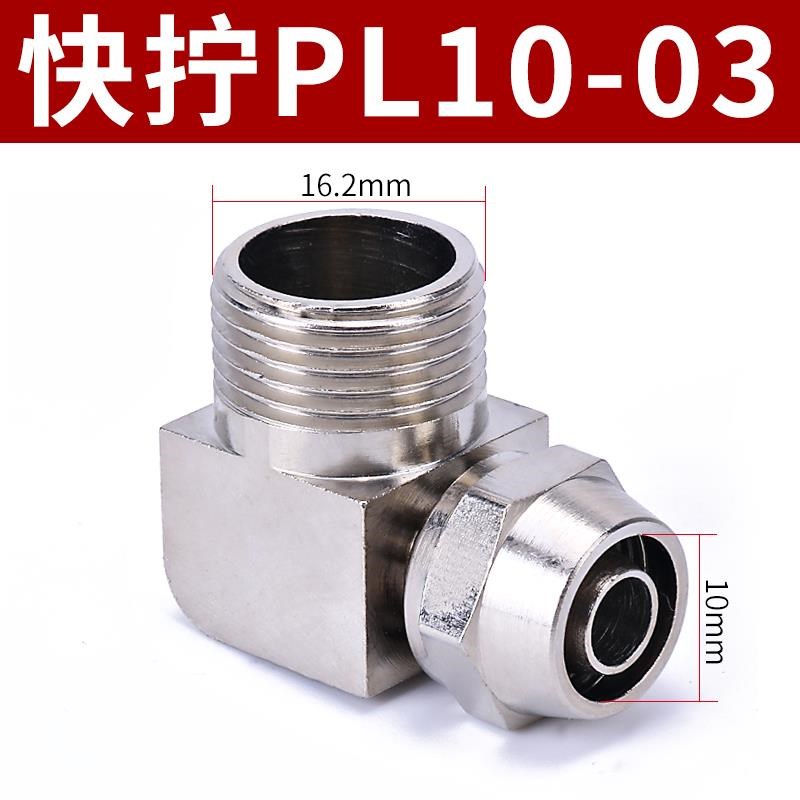 气管接头带螺纹PC8-02高压快拧A内丝直角12mm气动直通配件锁母弯
