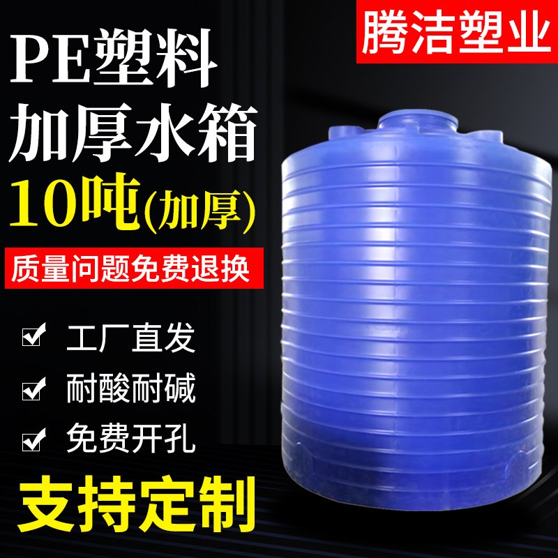 塑料水塔加厚食品级塑料水箱户内外立式大号储水罐10吨塑胶蓄水桶