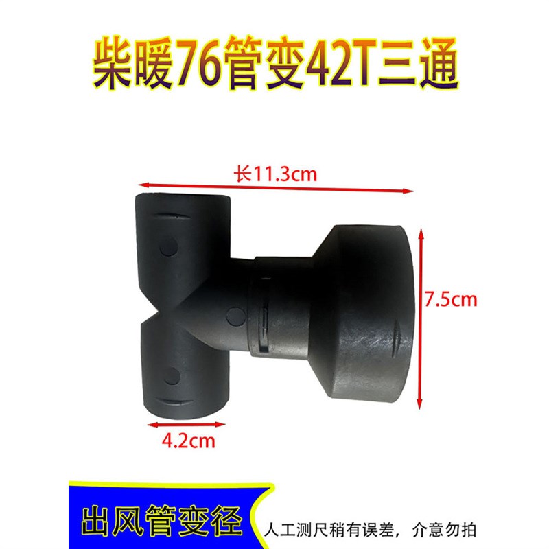 驻车加热器配件42Y型三通阀76变径弯头柴油暖风机单孔四孔罩出风