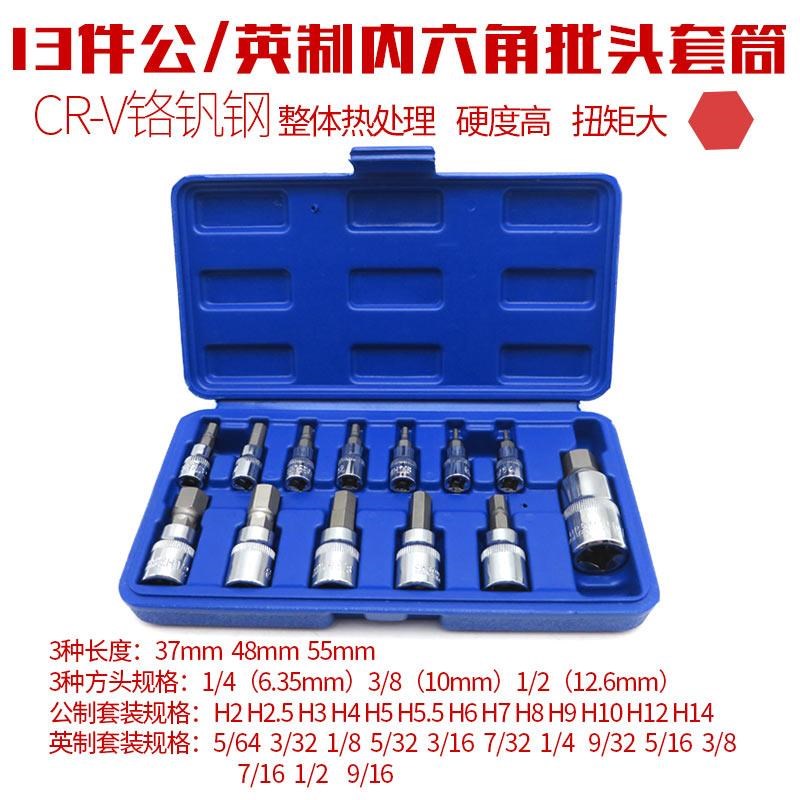 公英制内六角套筒扳手外内6角快速棘轮批嘴头S咀改锥起子螺丝刀