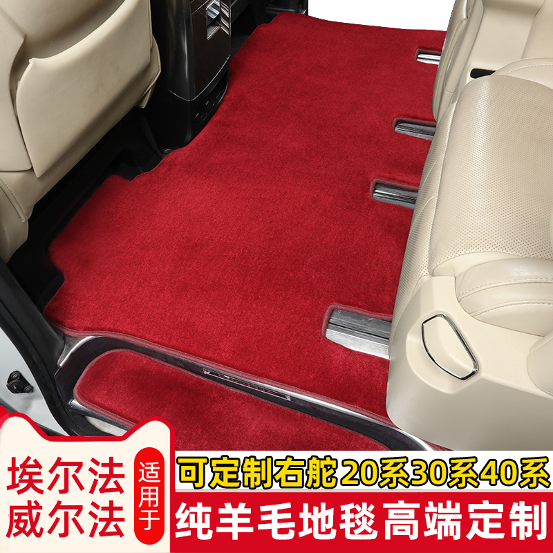 丰田埃尔法威尔法羊毛地毯脚垫