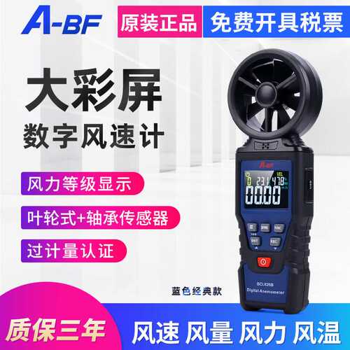 A-BF/不凡BCL625户外手持式高精度风速风量风力风温仪数字彩屏
