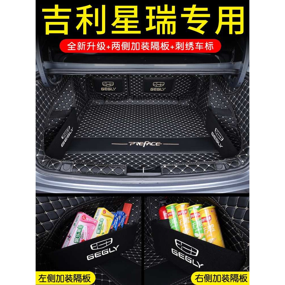适用25款星瑞后备箱垫子全包围吉利星瑞昆仑版汽车尾箱垫内饰用品图片