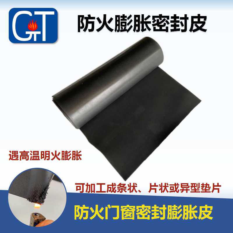 防火膨胀密封黑皮阻燃密封垫门窗灯具条木门挡火防撞防烟条防火板