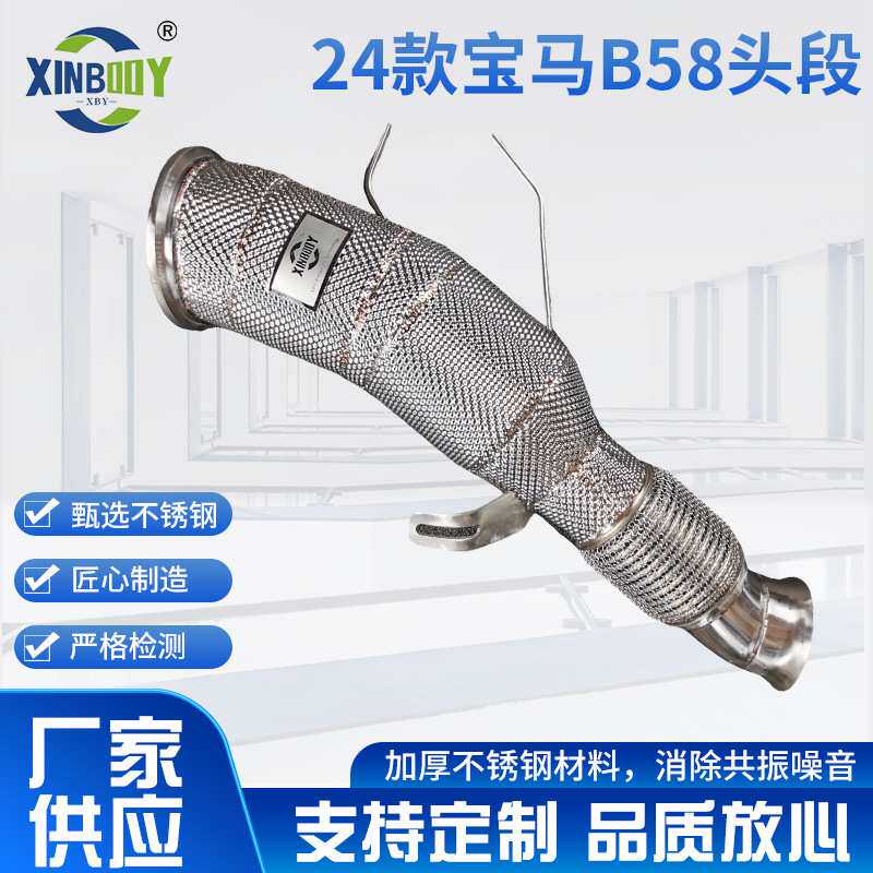 汽车排气管适用于宝马B58X5X6X73.0T改装直通三元头段不锈钢锻造