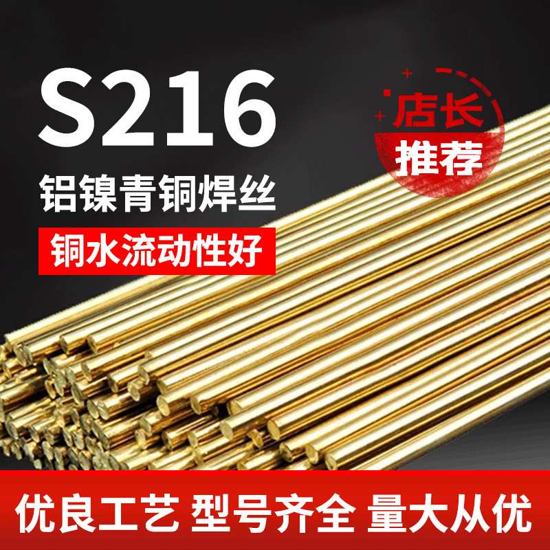 蒂伯铝镍青铜焊丝S216气保焊丝SCu6327铜焊丝氩弧焊直条焊丝0.8