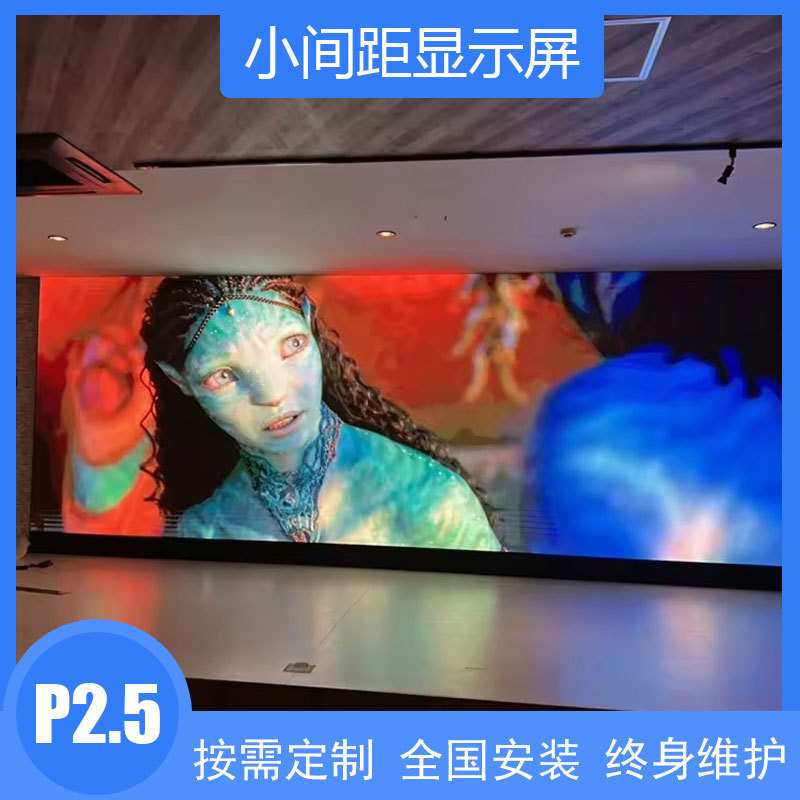 小间距led显示屏P1.25P1.5P1.8P2P2.5室内展厅高清广告电子屏定制