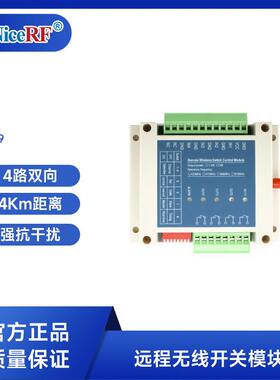 思为无线4KM双向开关采集远程无线四路开关量控制模块继电器SK109