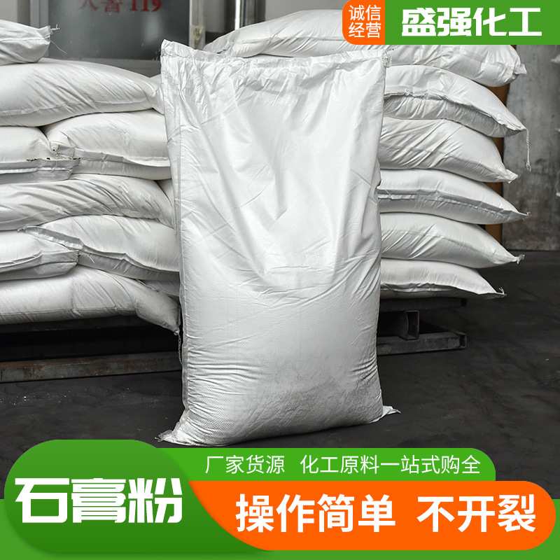 石膏粉建筑石膏粉白度90以上天然速凝工艺品模型用石膏娃娃粉
