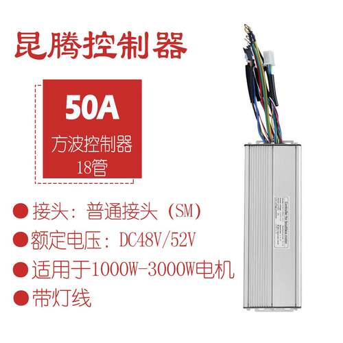 大功率锂电助力改装配件48V/52V昆腾KT-50A方波18管控制器带灯线
