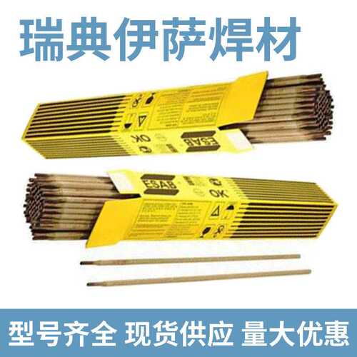 瑞典伊萨OK 92.26镍基合金焊条 ENiCrFe-3镍铬铁焊条