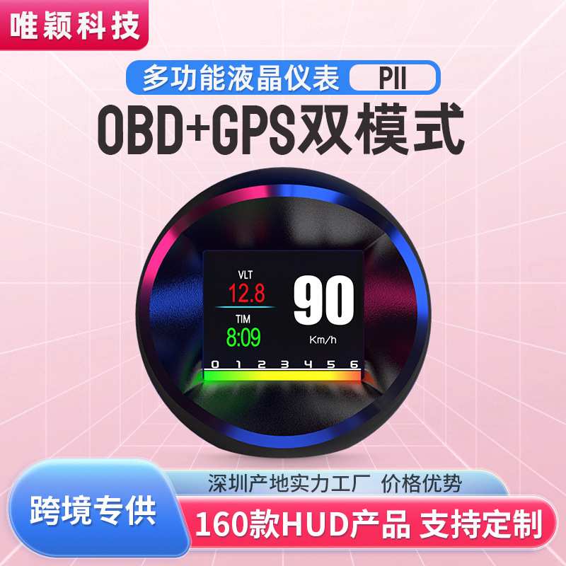 唯颖P11车载hud抬头显示器obd gps行车电脑仪表便携式液晶显示器